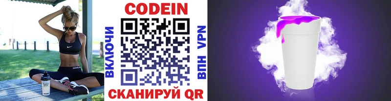 Codein Purple Drank  Кирсанов 